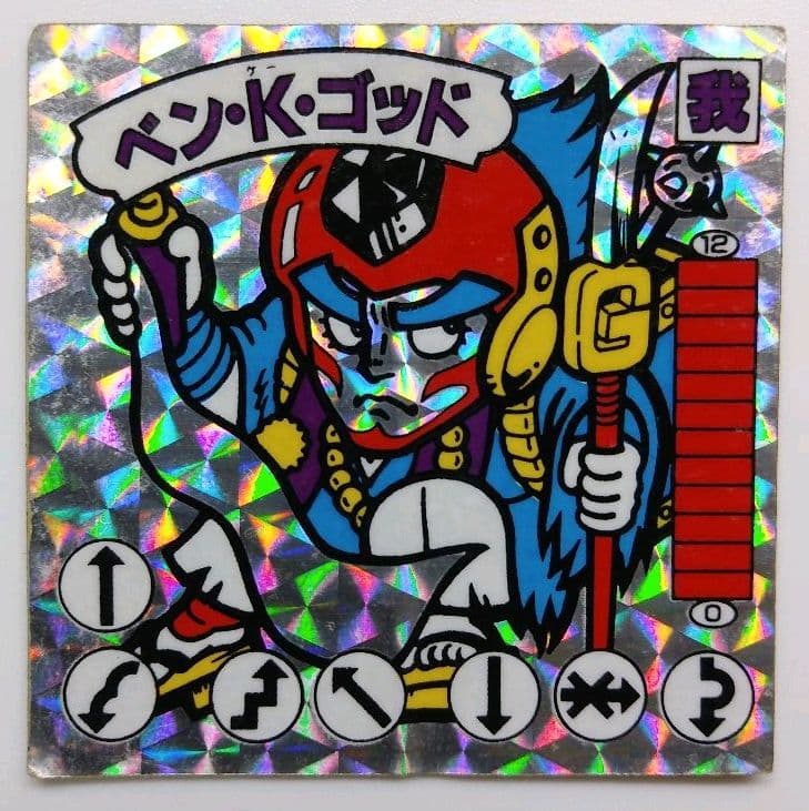 美品 ガムラツイスト ベン・K・ゴッド ベンKゴッド 奇跡の復活』青