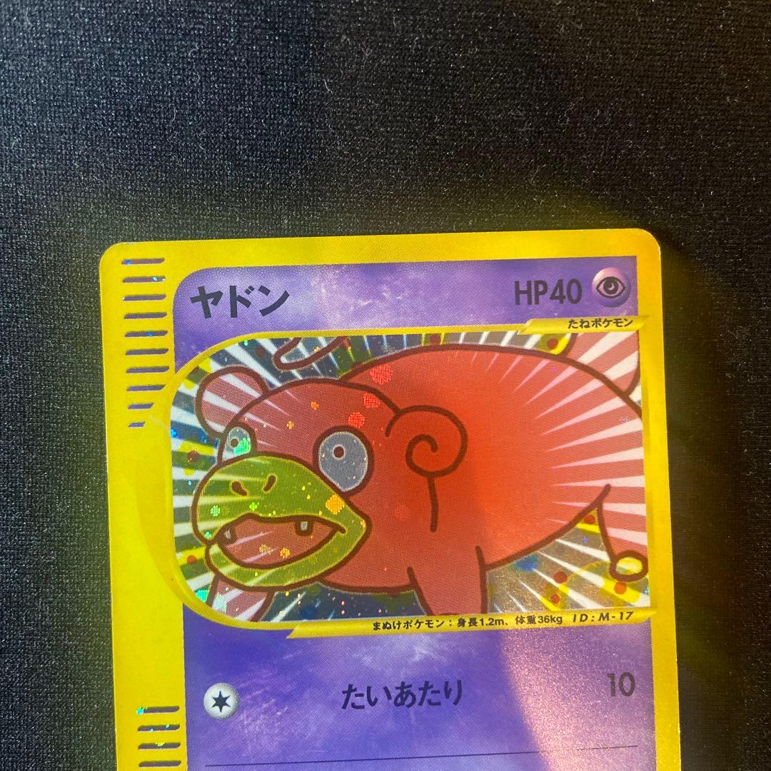 ヤドン マクドナルドオリジナル ミニマム☆パック 014/018 - メルカリ