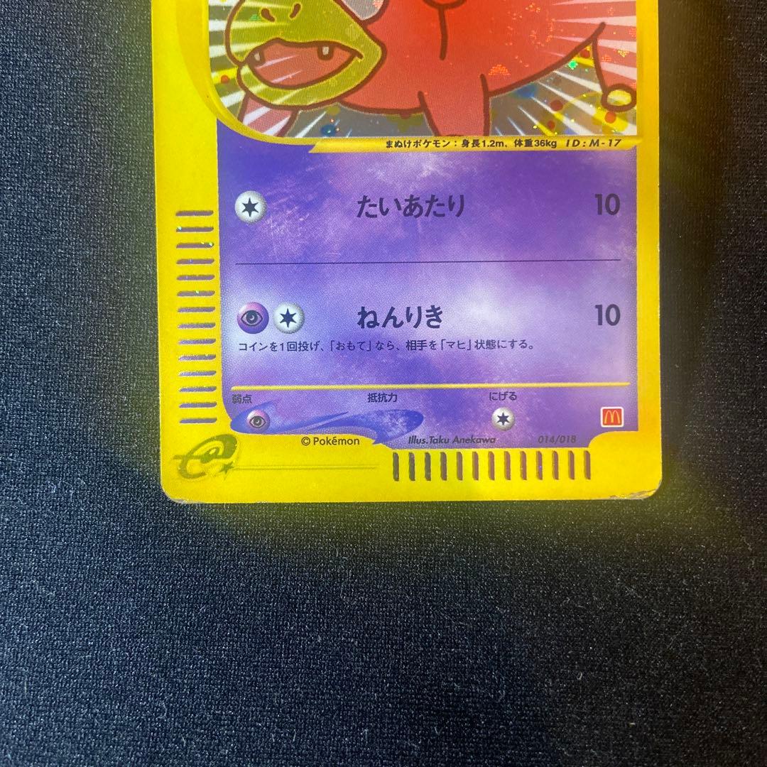 ヤドン マクドナルドオリジナル ミニマム☆パック 014/018 - メルカリ