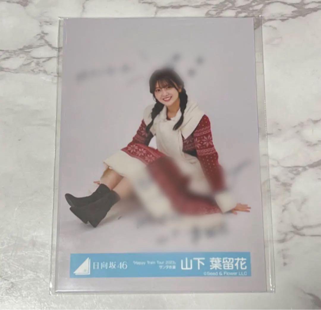 め*る様 山下葉留花 生写真 サイン サンタ衣装 座り め*る様 山下葉留花 生写真 サイン サンタ衣装 座り め*