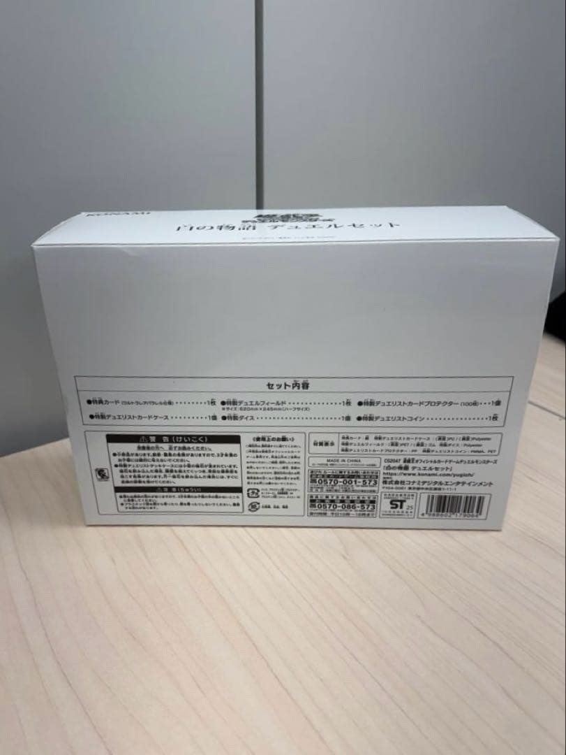 KONAMI 白の物語 デュエルセット