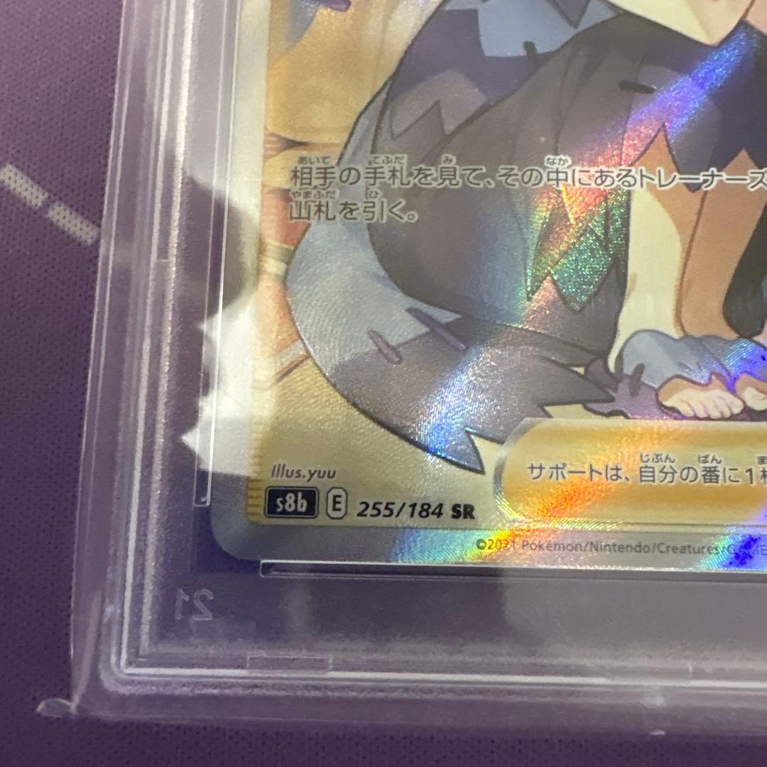 アセロラの予感　SR PSA10