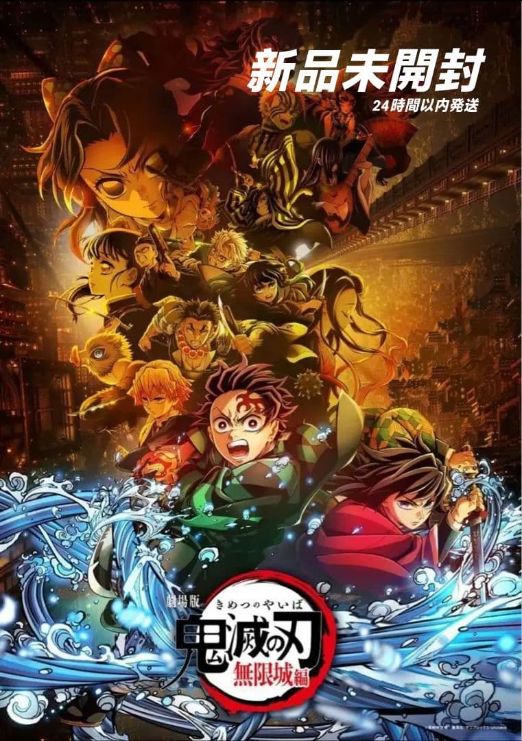 鬼滅の刃 無限城編 キービジュアル プレミアム ポスター - メルカリ