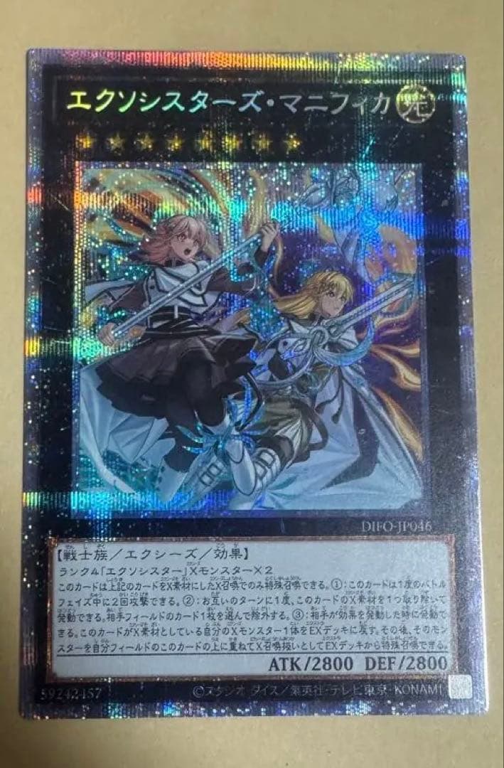 遊戯王 エクソシスターズ・マニフィカ プリズマ - メルカリ