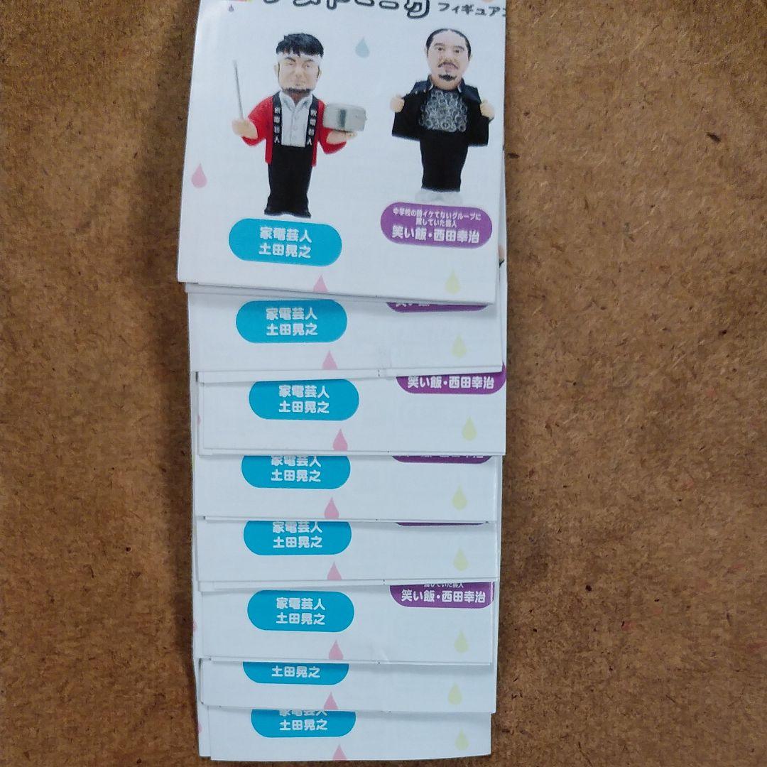 アメトーークストラップ全８種類新品未開封品