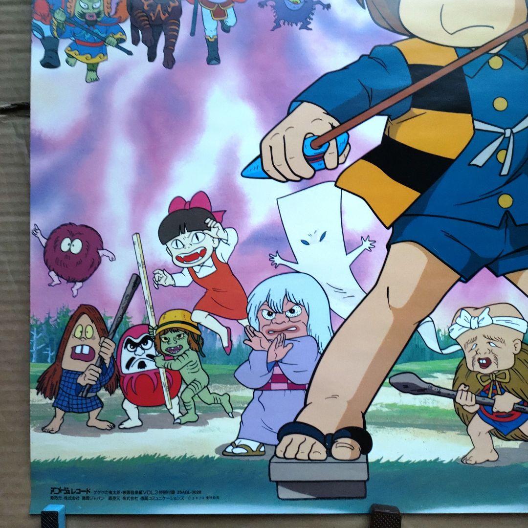 ゲゲゲの鬼太郎 妖怪大戦争 映画音楽編3／新品 特典ポスター 80年代