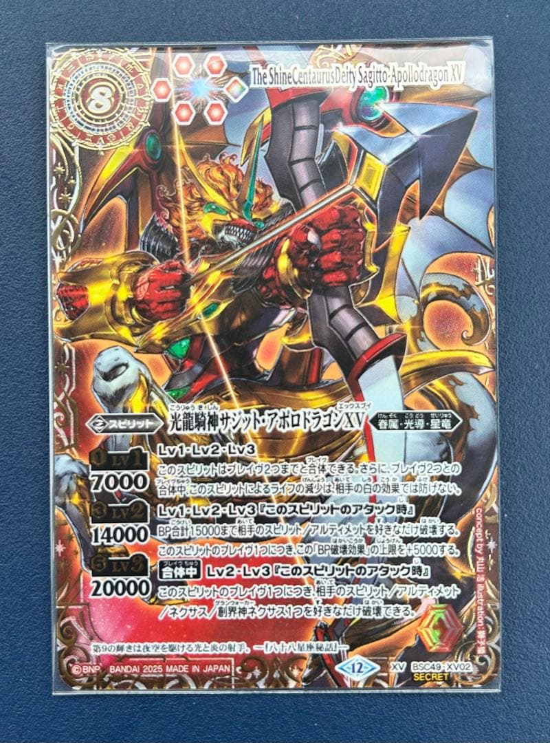 バトスピ 光龍騎神サジット・アポロドラゴンXVシークレット - メルカリ