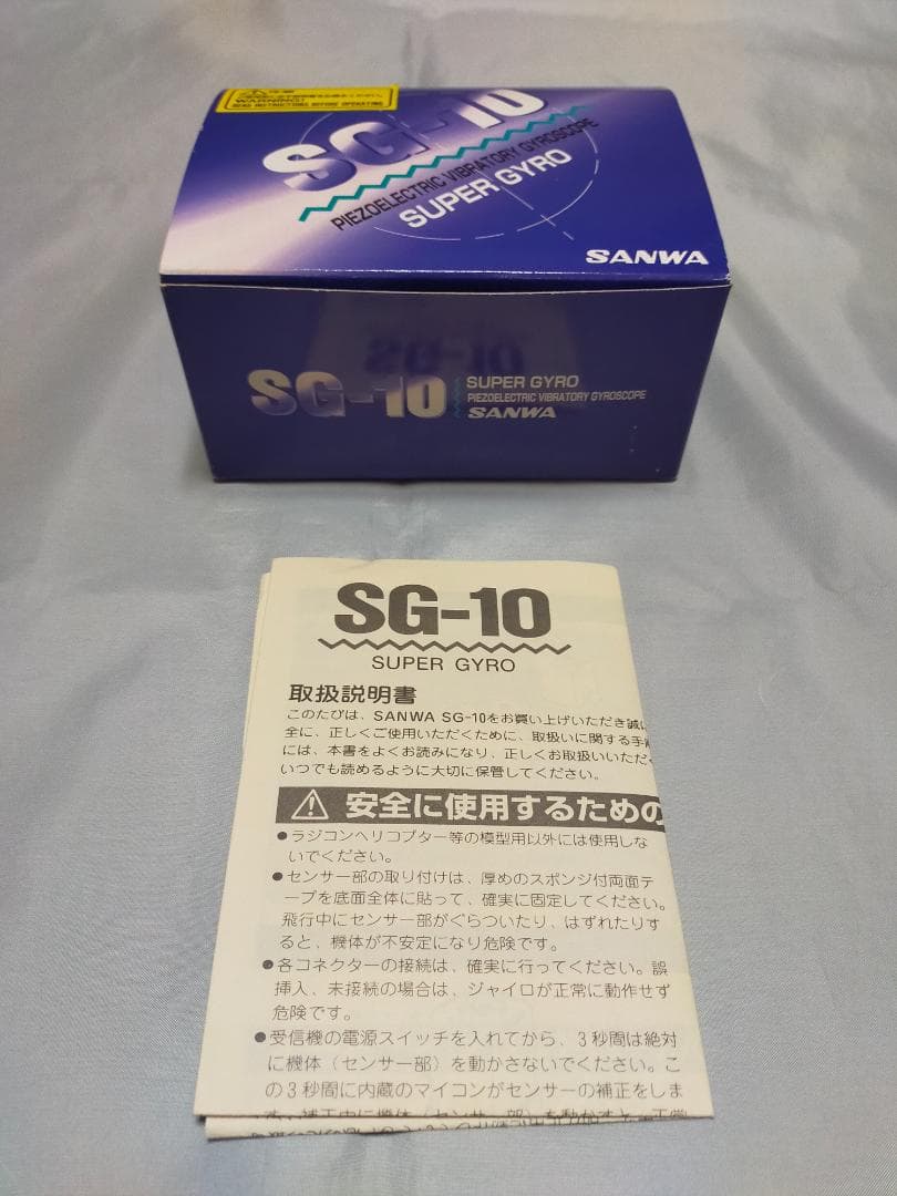 SANWA スーパージャイロ SGー10 【新品・未使用 】