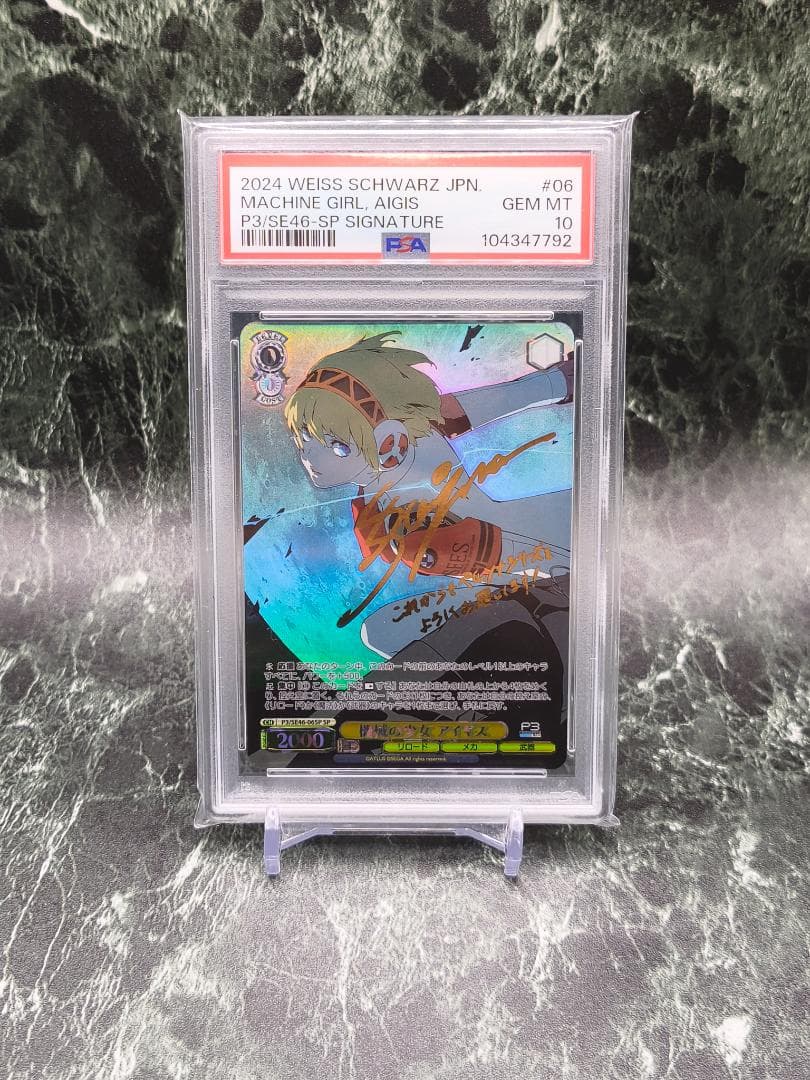 ヴァイスシュヴァルツ ペルソナ3 機械の少女アイギス SP PSA1