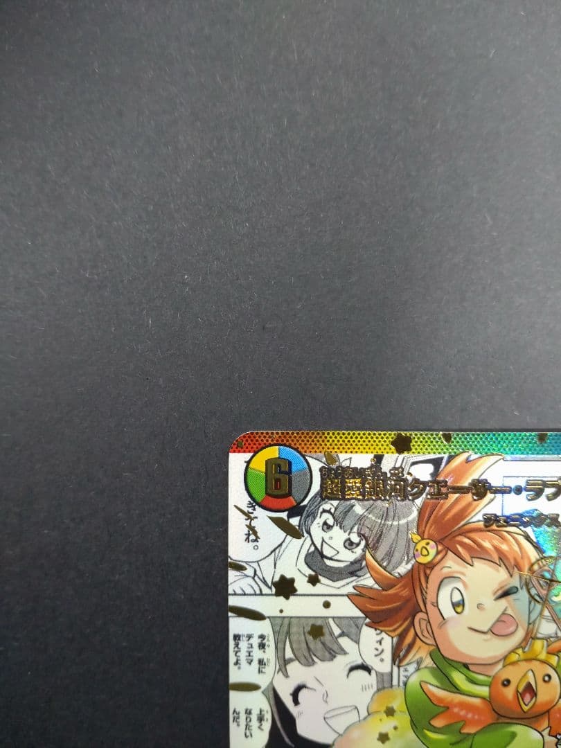 【即日発送】超愛銀河クエーサー・ラブエクスパンジョン シークレットver.