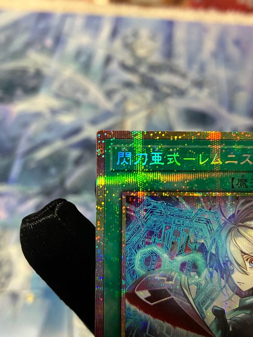 【自引き/即スリ/ローダー付】遊戯王 レムニスゲート 閃刀姫 プリシク プリズマ