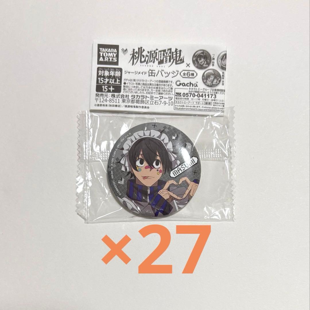 桃源暗鬼 ジャージメイド ガチャ 缶バッジ 淀川 真澄 - メルカリ