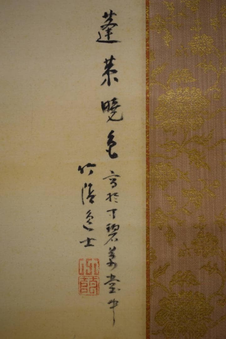 真作/竹渓/蓬莱暁色図/布袋屋掛軸HF-47