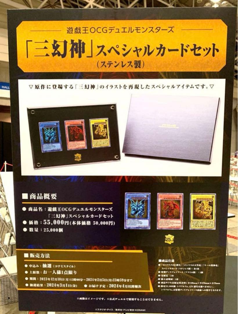検品のみJP12133 遊戯王「三幻神」スペシャルカードセット ステンレス