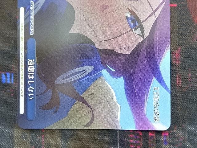 ヴァイス 遠慮はしない OFR 中野三玖 44-JY0606-01C