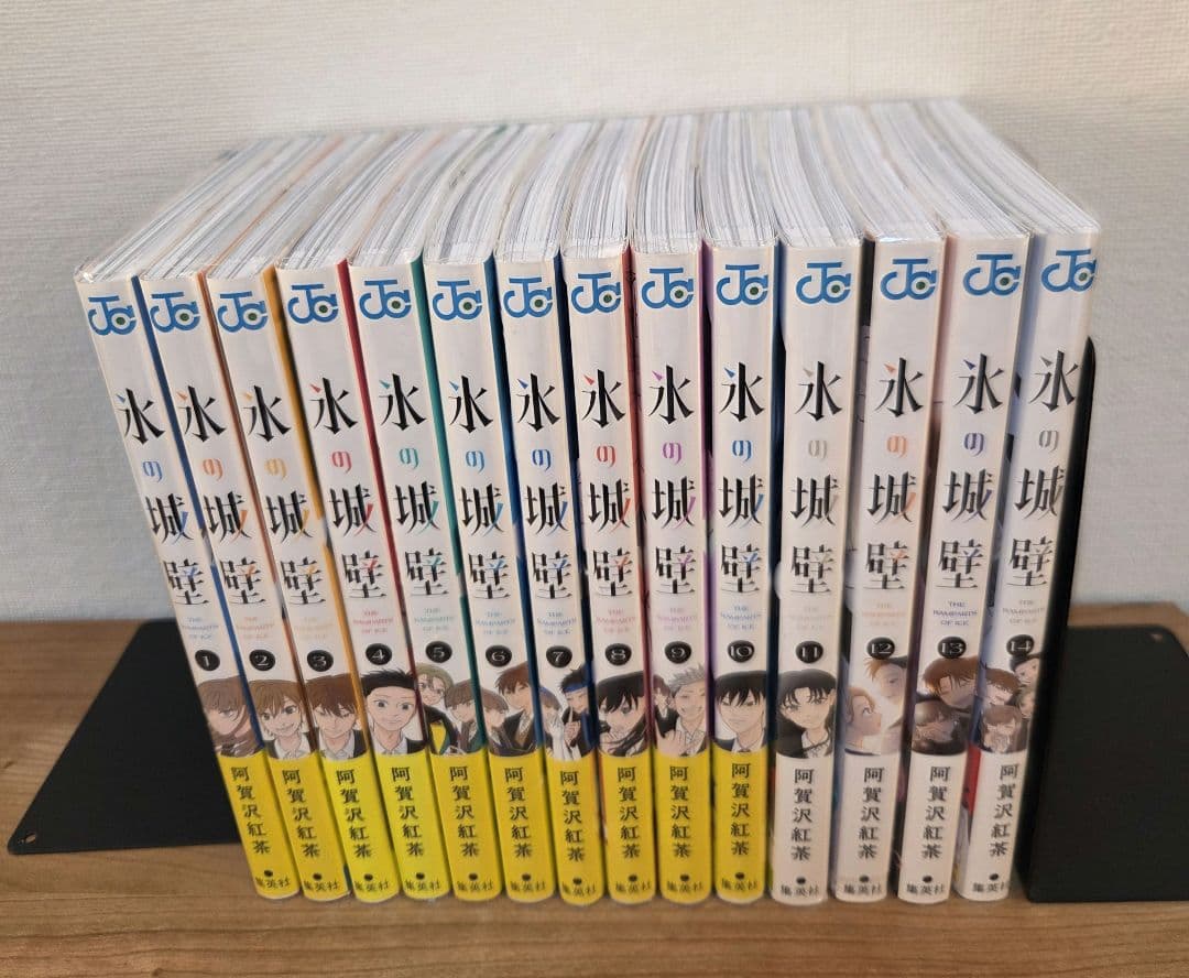 氷の城壁 1～14巻 全巻セット