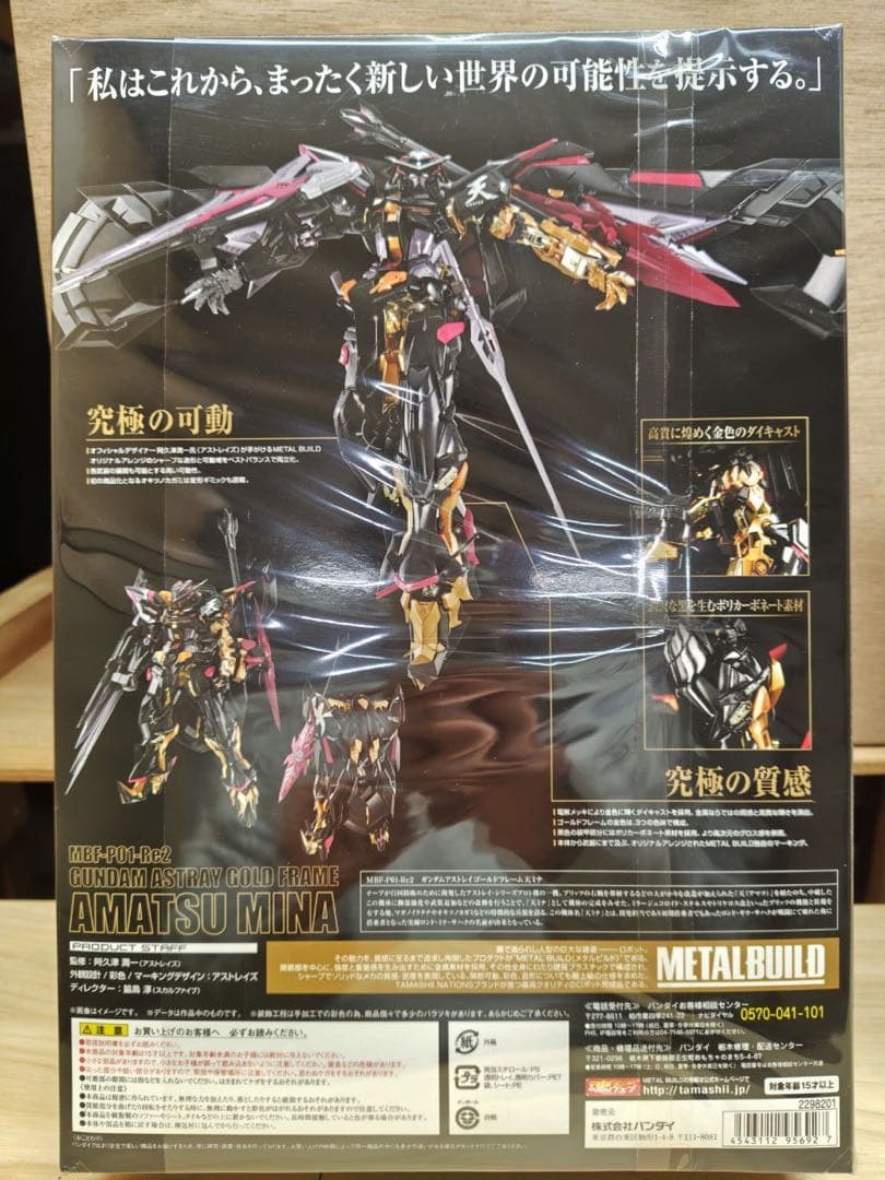 メタルビルド【４体セット】 アストレイゴールドフレーム