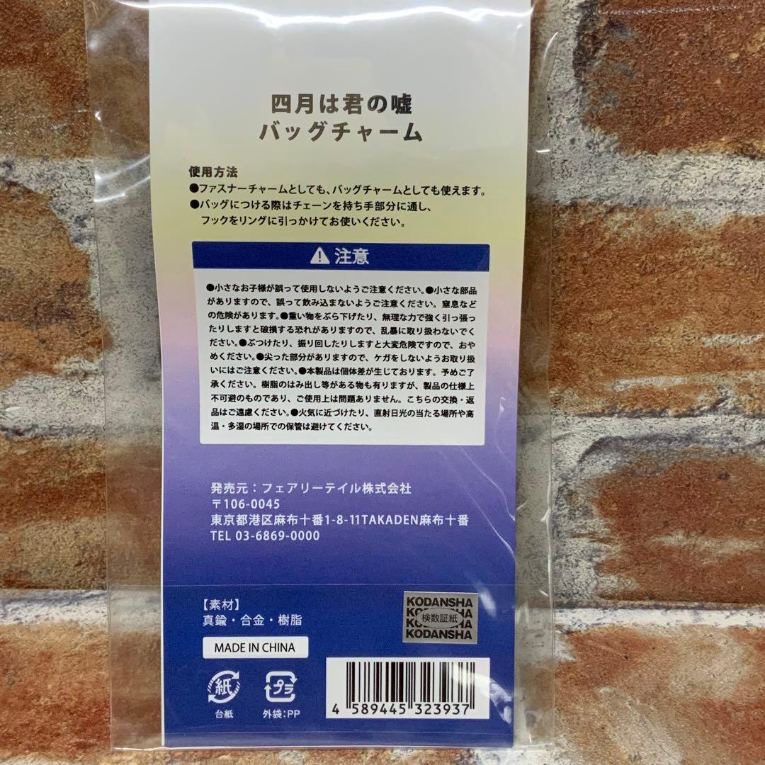 四月は君の嘘 バッグチャーム 50個セット