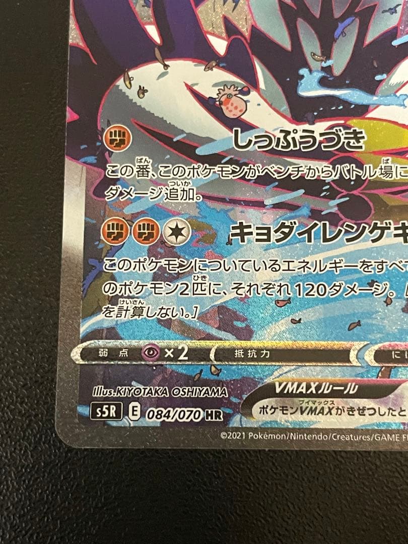 れんげきウーラオスVMAX HR S5R 連撃マスター 084/070