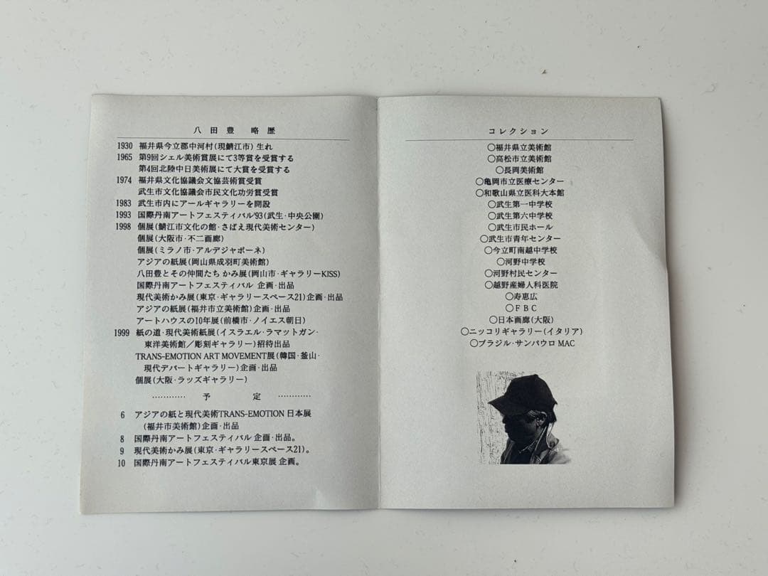 八田豊　版画　現代アート　箔押し　ゴールド　木製額縁　箱有り