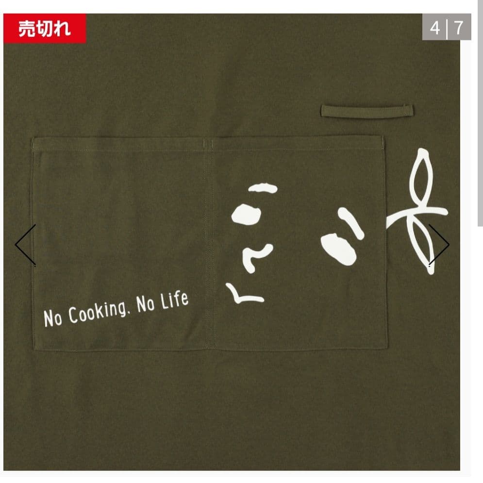 ゆず 北川悠仁プロデュース エプロン - メルカリ