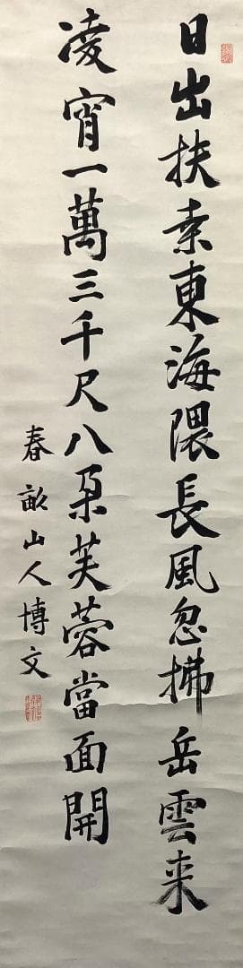 伊藤博文(春畝)「書」掛軸 紙本／内閣総理大臣 幕末＊＊＊ Yahoo!