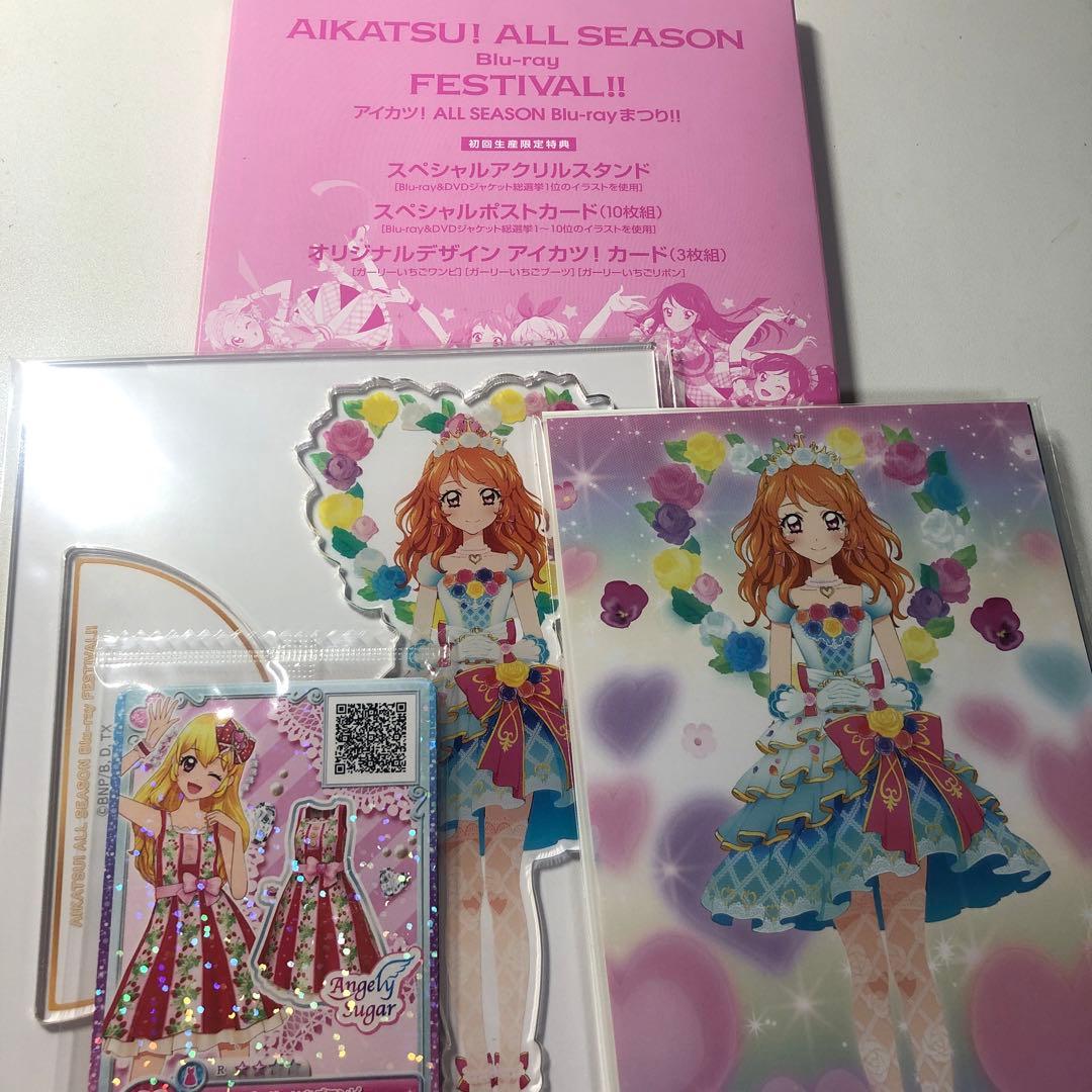 アイカツ!ALL SEASON Blu-ray まつり初回特典