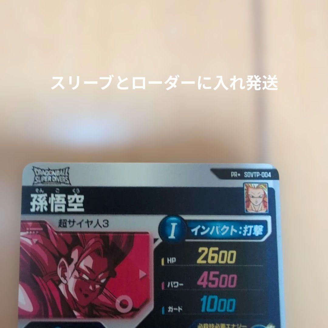 ドラゴンボールスーパーダイバーズ　SDVTP 004　パラレル