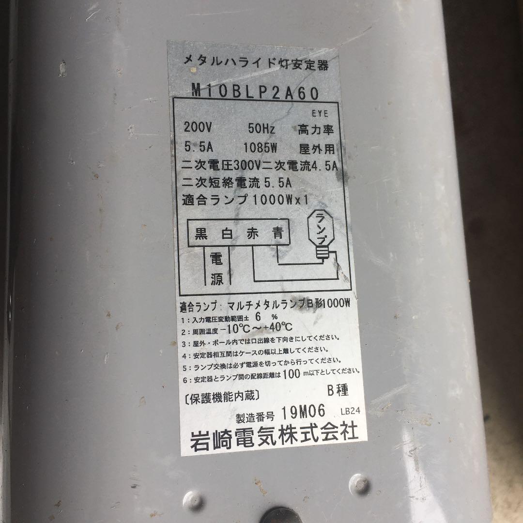 早い者勝ち！灯火採集 クオーツアーク1000W用安定器M10BLP2A60