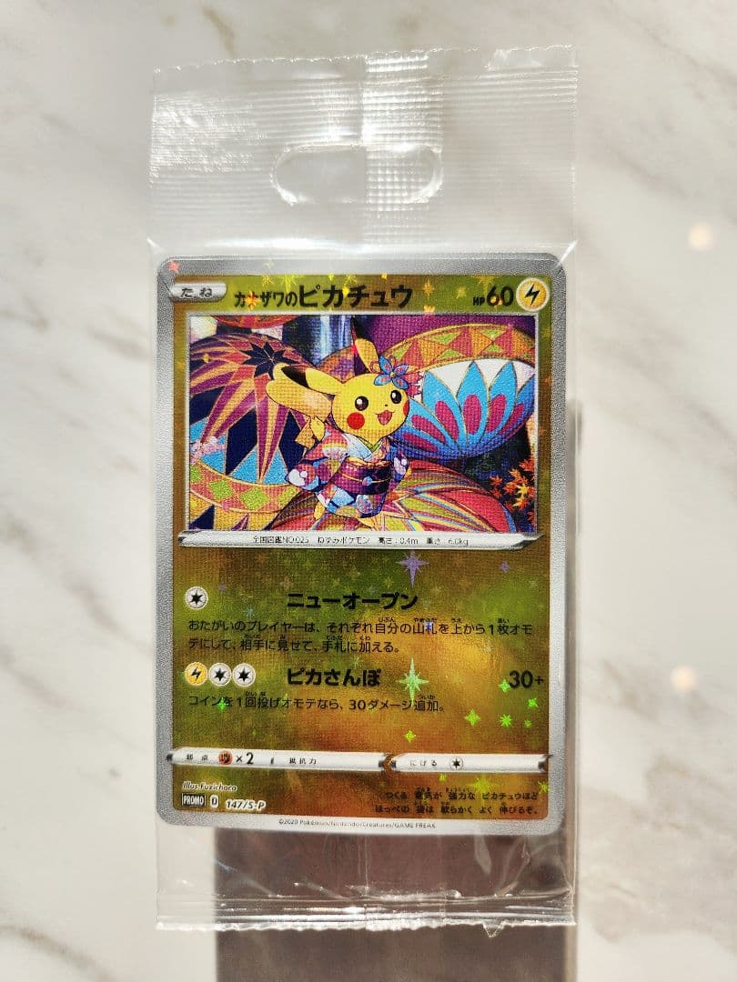 カナザワのピカチュウ スペシャルBOX【新品未開封】三枚入り！《美品最安値》