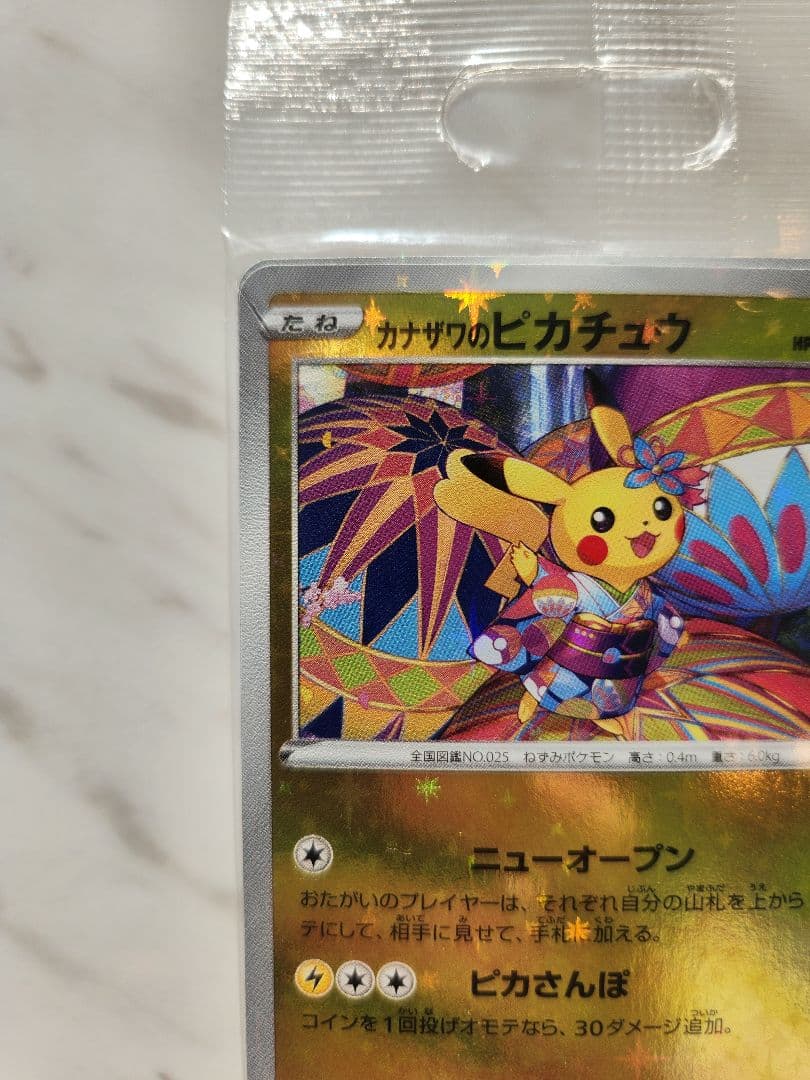 カナザワのピカチュウ スペシャルBOX【新品未開封】三枚入り！《美品最安値》