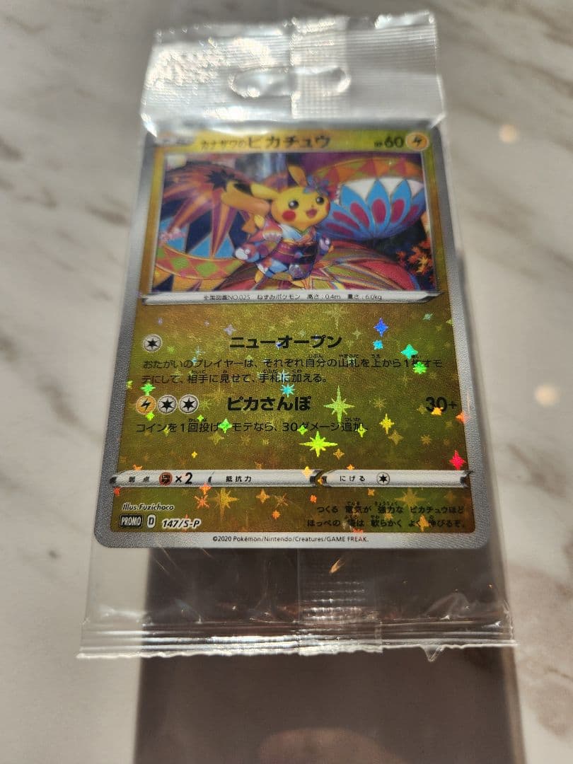 カナザワのピカチュウ スペシャルBOX【新品未開封】三枚入り！《美品最安値》