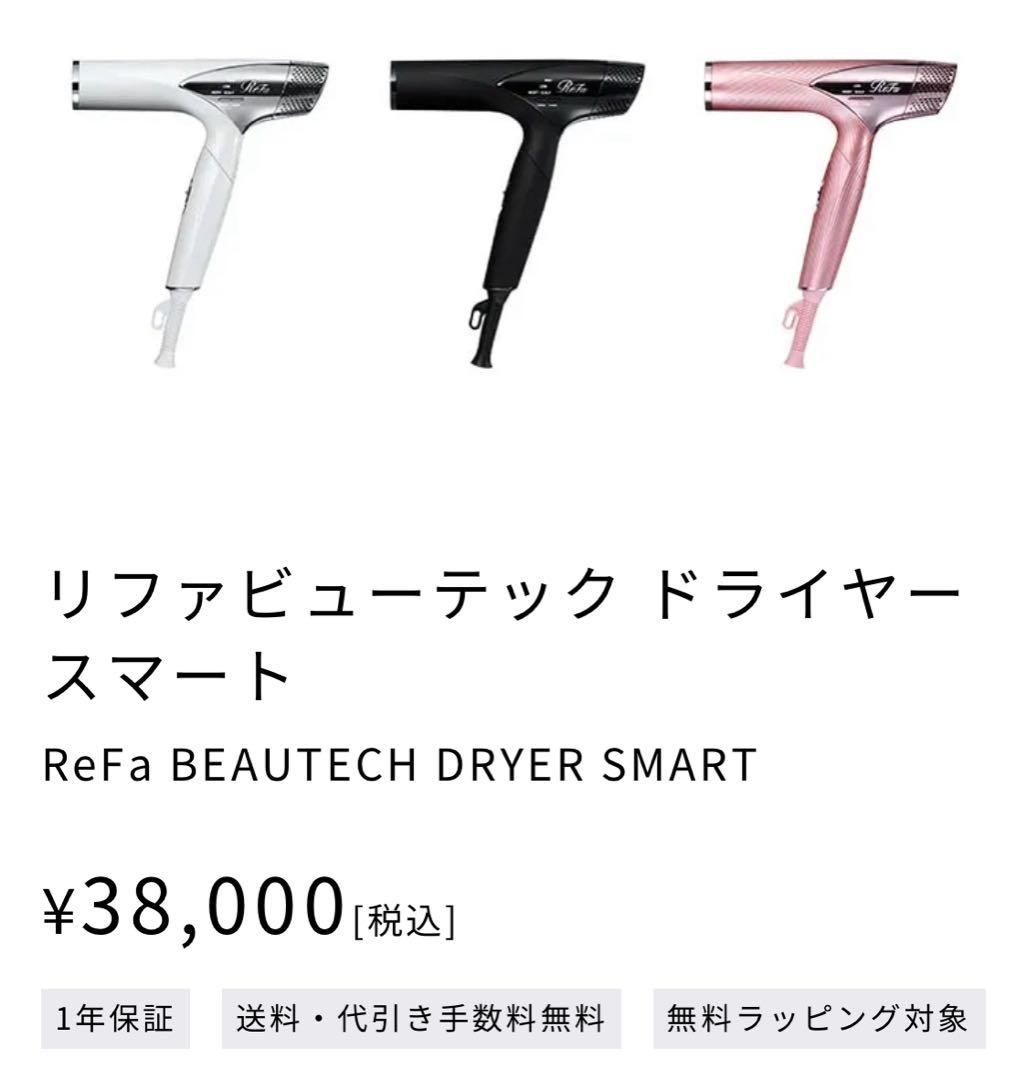 ReFa BEAUTECH DRYER SMART ブラック