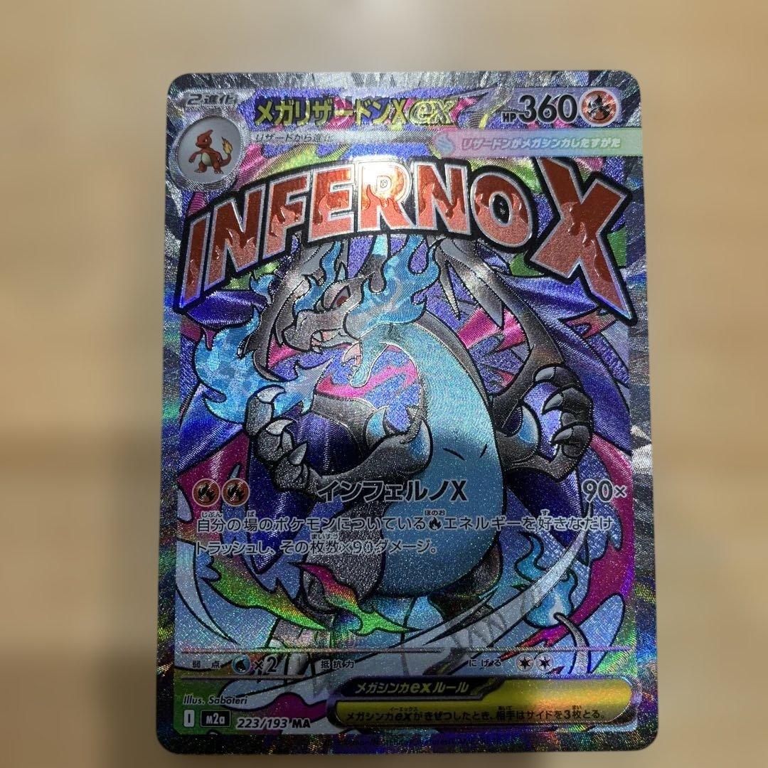 美品　メガリザードンX MA 中国語エラー