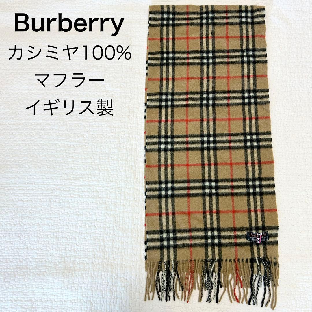 定番】バーバリー カシミヤ100 チェック マフラー 英国製 - メルカリ