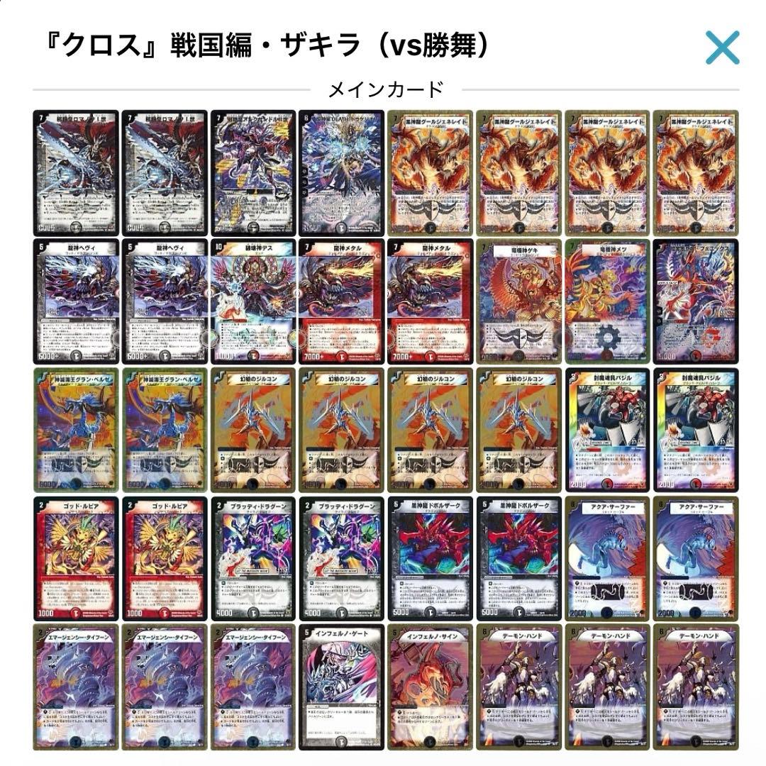 デュエルマスターズ クラシックデッキ【旧枠統一】No.345 戦国編