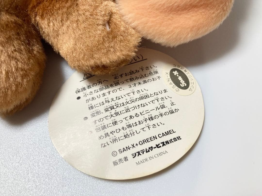 san-x グリグリパーク ぬいぐるみ　サル　ぬいぐるみ　レトロ　当時物