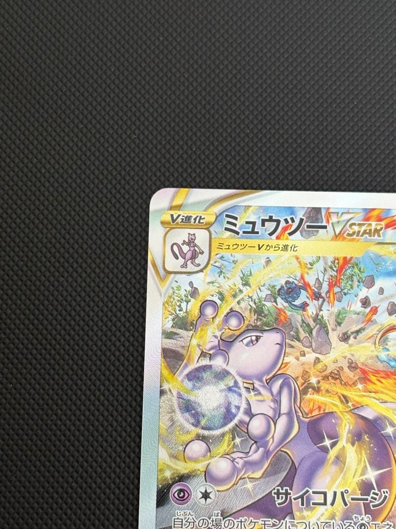 リザードンVSTAR ミュウツーVSTAR SAR セット VSTARユニバース