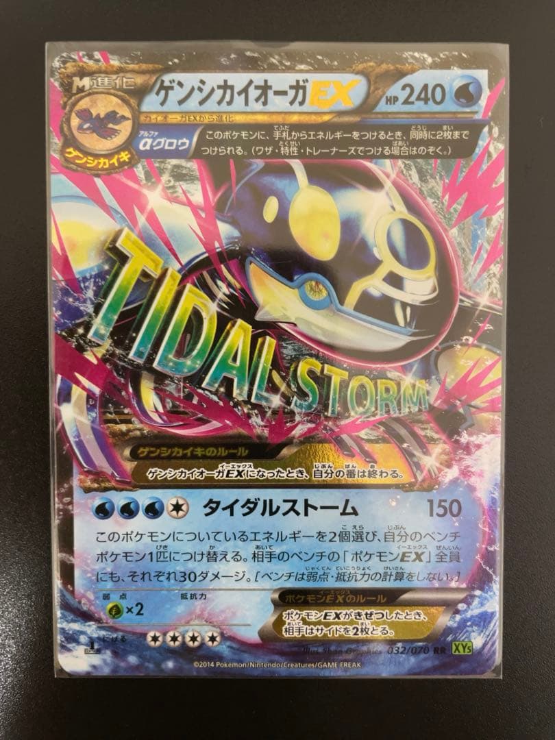 ゲンシカイオーガEX RR XY5 タイダルストーム 032/070 - メルカリ