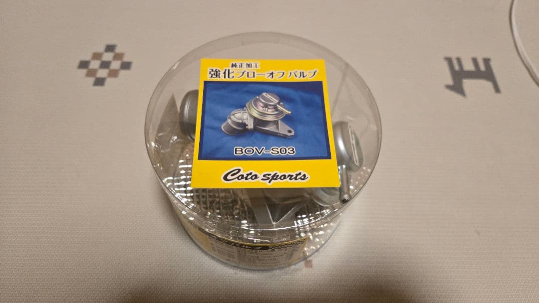 コトスポーツ 強化ブローオフバルブ VAB GRB GVB GDB fl5_d.jpg