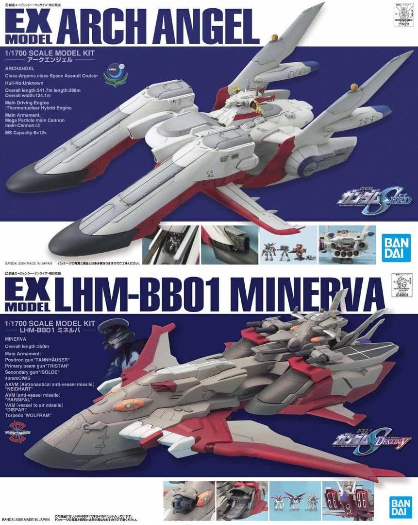 2品セット】EXモデル アークエンジェル／ミネルバ【新品未開封