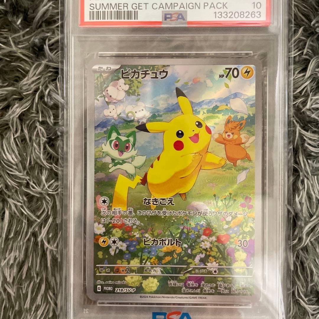 【PSA10】ピカチュウ 218/SV-P ポケカの夏がキタ！プロモ