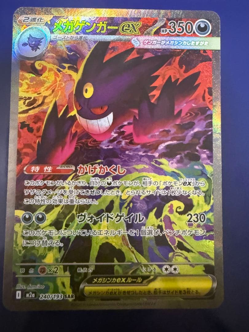 ポケモンカード　メガドリームex メガゲンガーex SAR センタリング良好