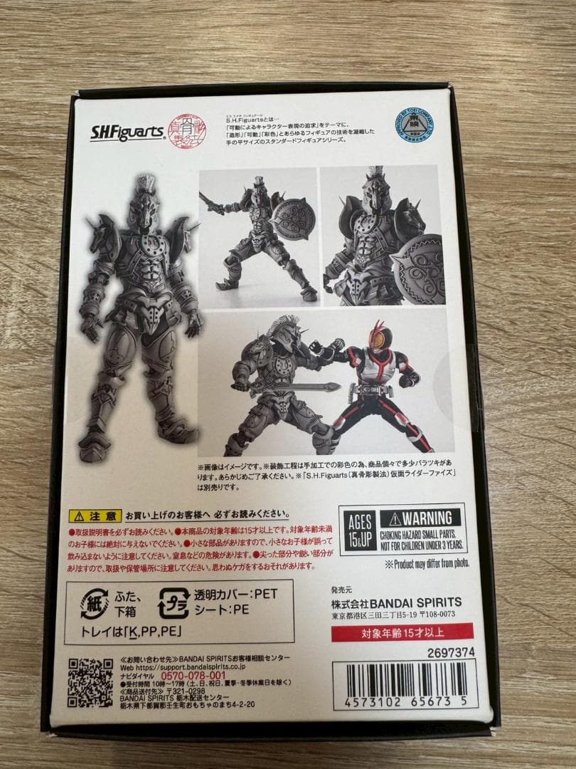 S.H.Figuarts 仮面ライダーファイズ・ホースオルフェノク セット
