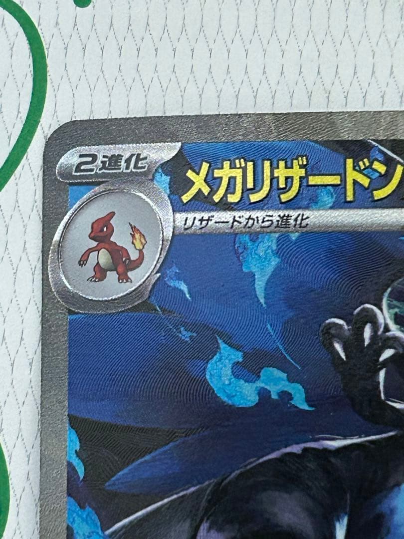 ポケカ リザードンXEX