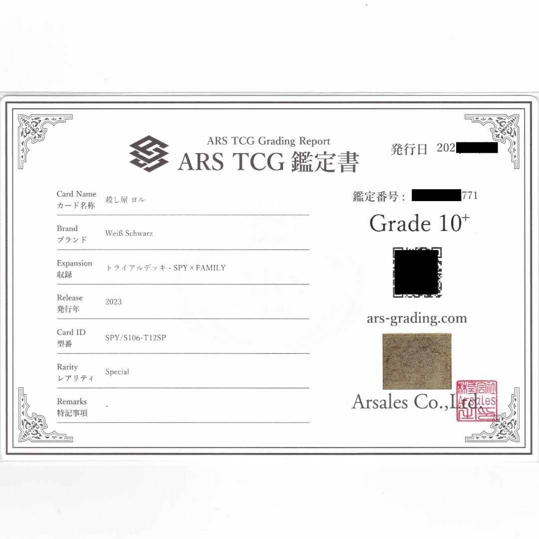 【ARS10+】　SPY/S106-T12SP　殺し屋 ヨル