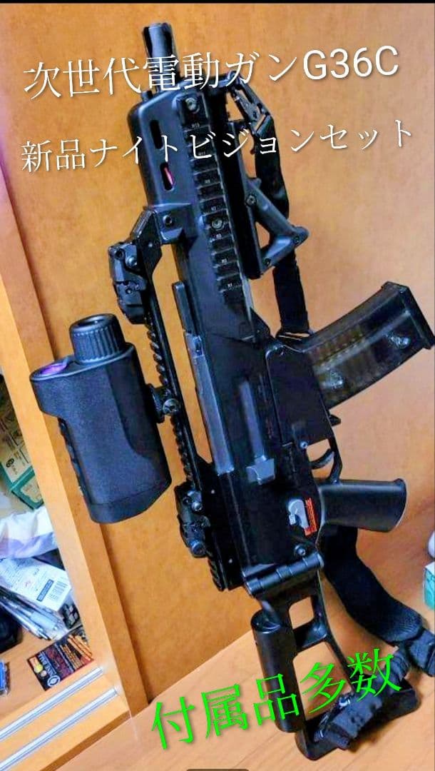 土日限定東京マルイ次世代電動ガンG36C セットナイトビジョン 土日限定東京マルイ次世代電動ガンG36C セットナイトビジョン 土日限定