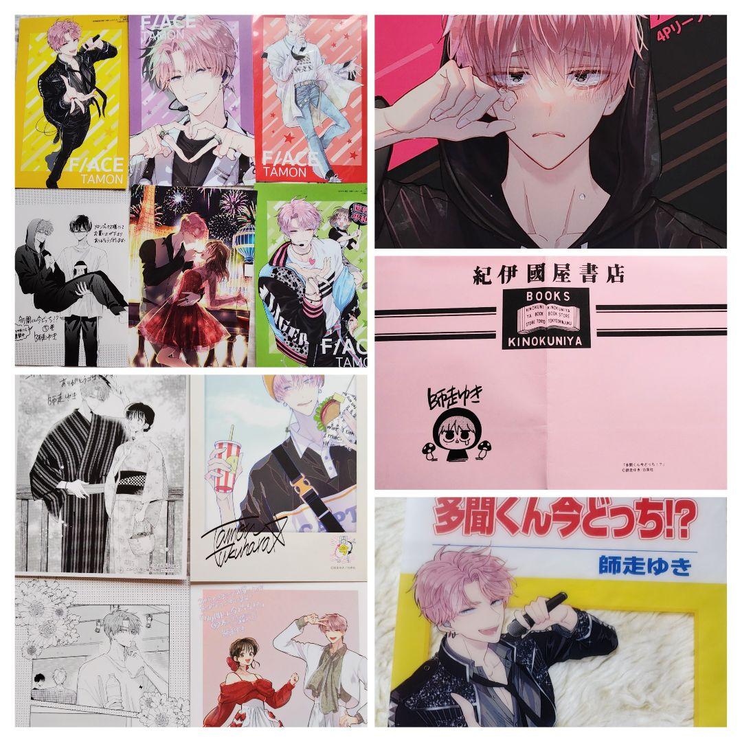 多聞くん今どっち 師走ゆき 2巻特典 サイン入りチェキ 3巻特典など 花