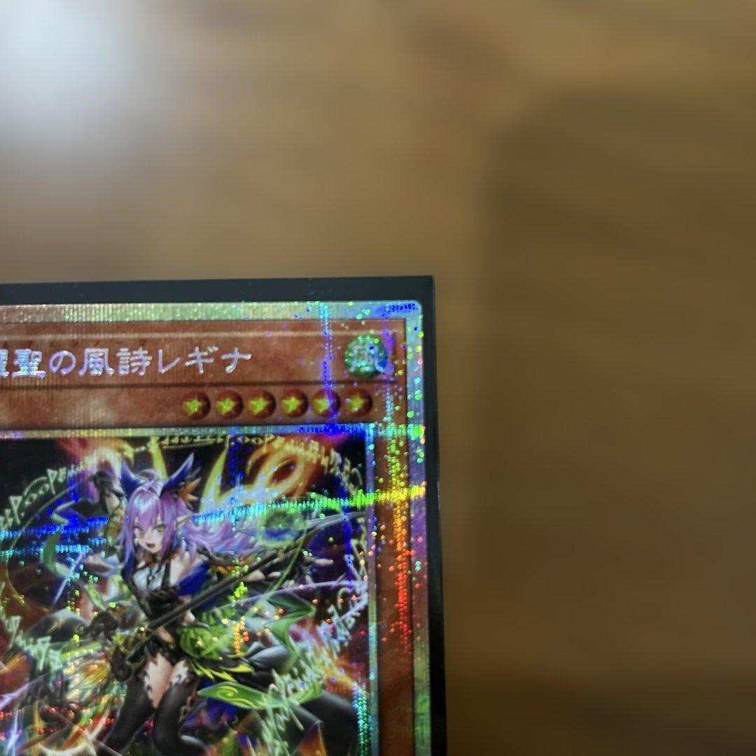 遊戯王　耀聖の風詩レギナ プリズマ プリシク 遊戯王