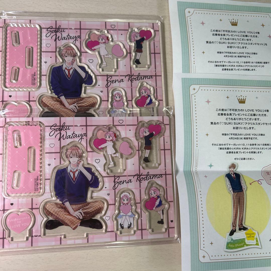 不可抗力のI LOVE YOU ふからぶ 少女漫画 グッズ - メルカリ